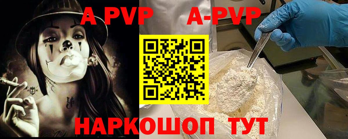 Alfa_PVP кристаллы Славгород