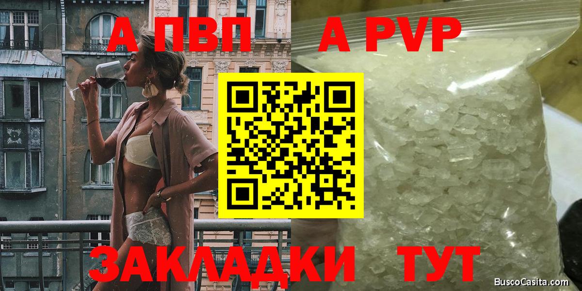 A PVP кристаллы  Alpha PVP VHQ  Alfa_PVP  Вход с VPN  Славгород 