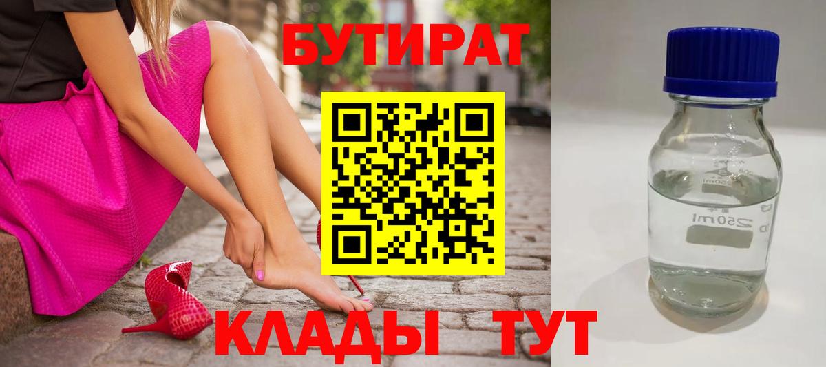 Бутират 99% Славгород