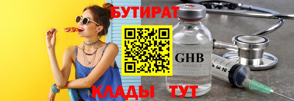 Славгород  БУТИРАТ оксибутират  Вход с VPN 