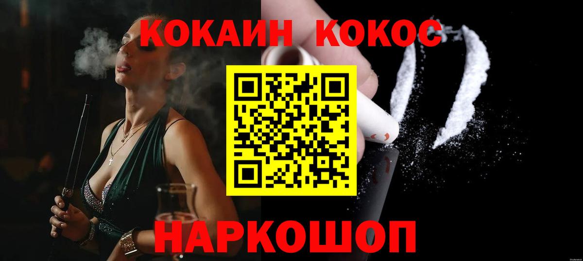 КОКАИН Columbia  Cocaine 97%  Вход с VPN  Славгород 