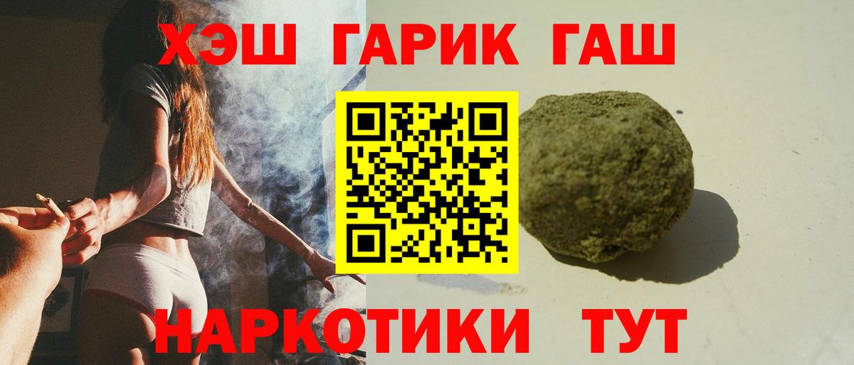 ГАШ убойный  Вход с VPN  ГАШИШ  Славгород 