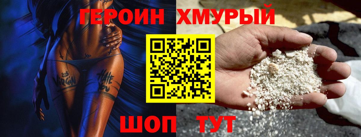 ГЕРОИН герыч  Героин  Славгород  Вход с VPN 