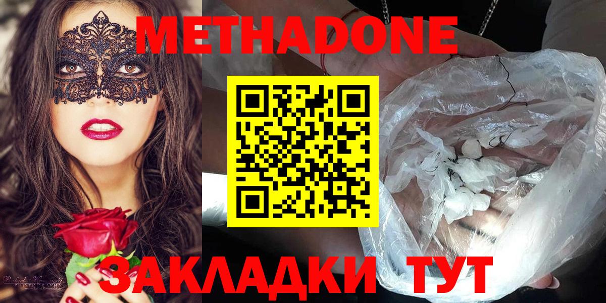 МЕТАДОН кристалл  Вход с VPN  Метадон мёд  нарко площадка какой сайт  Славгород 